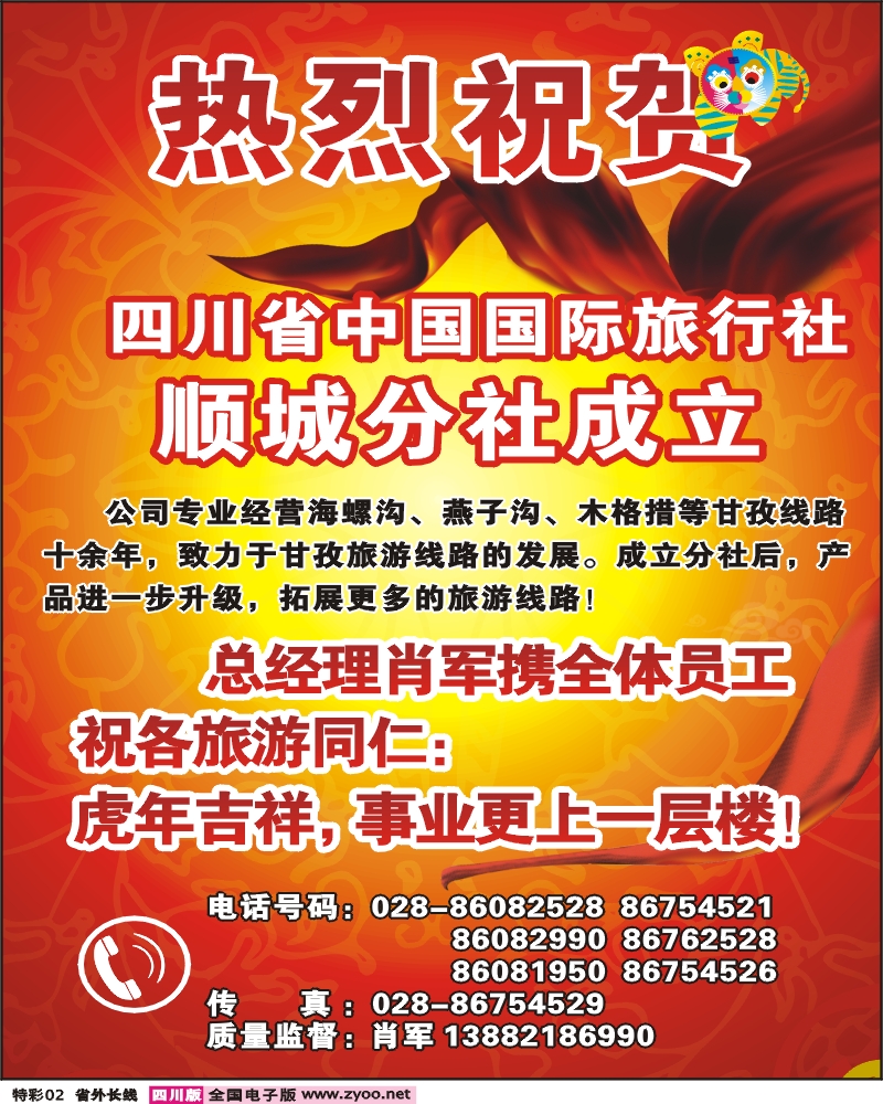 0r特彩2 省国旅顺城分社成立