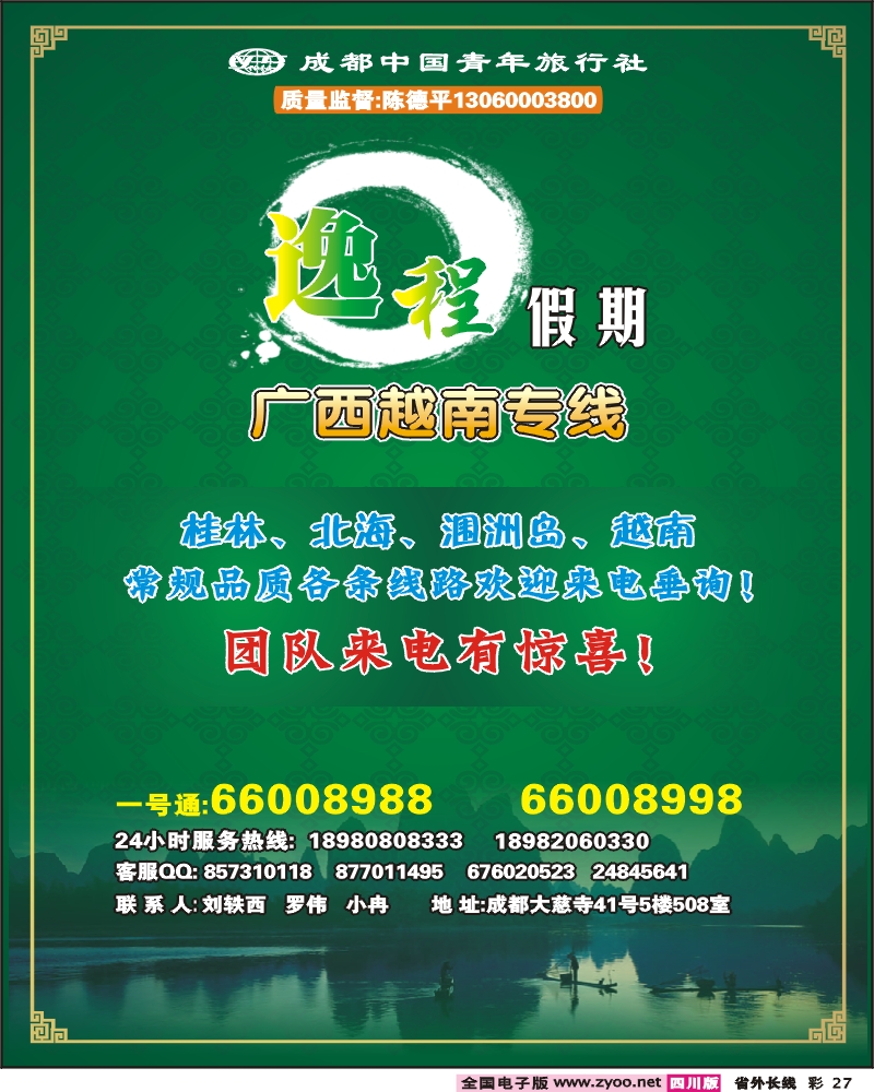0r彩27 市青旅  逸程假期