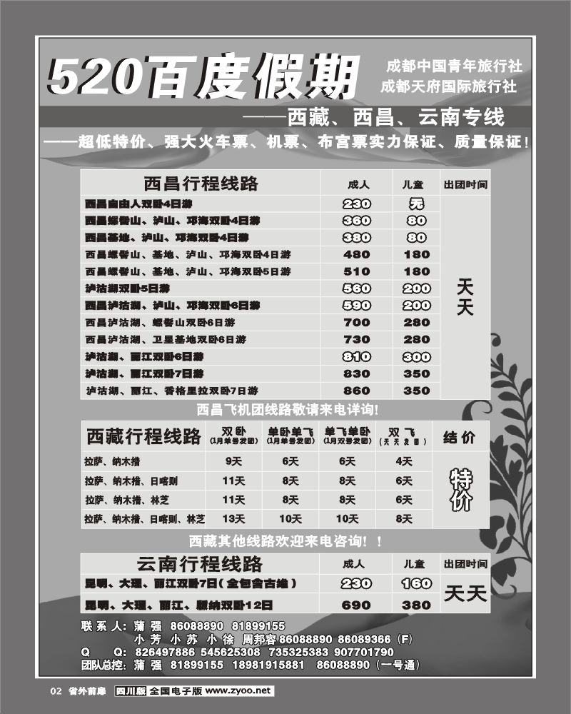 r前扉2  520百度假期