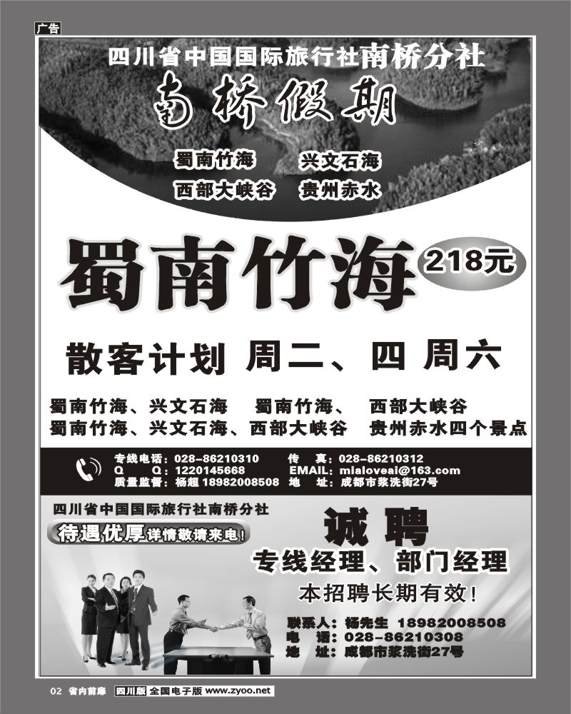 1b前扉2 省国旅南桥分社