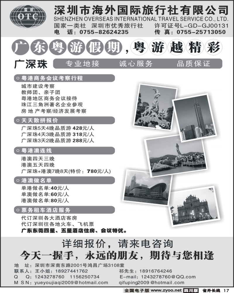 r17  深圳海外国际旅行社 广深珠专业地接