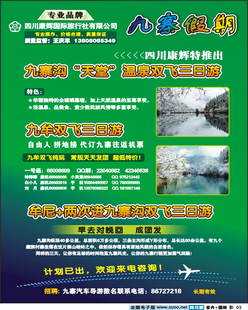 0b彩5 九寨假期