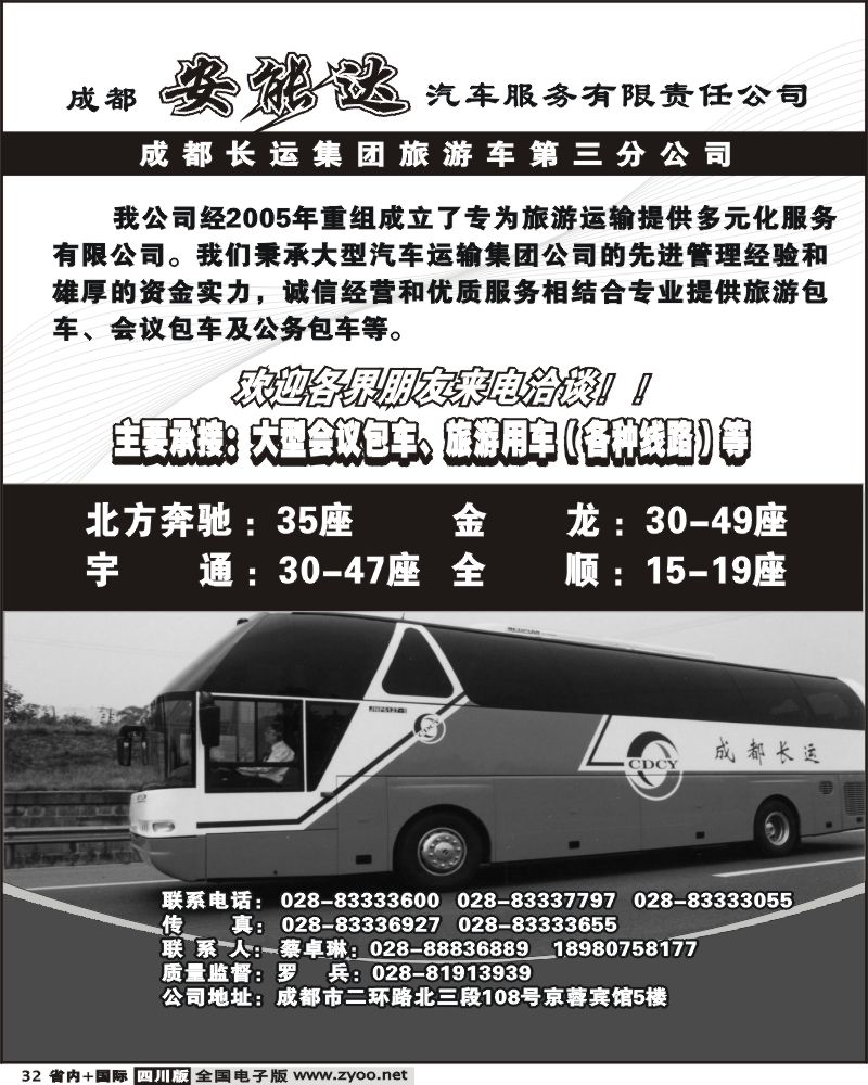 b32  旅游车 安能达公司
