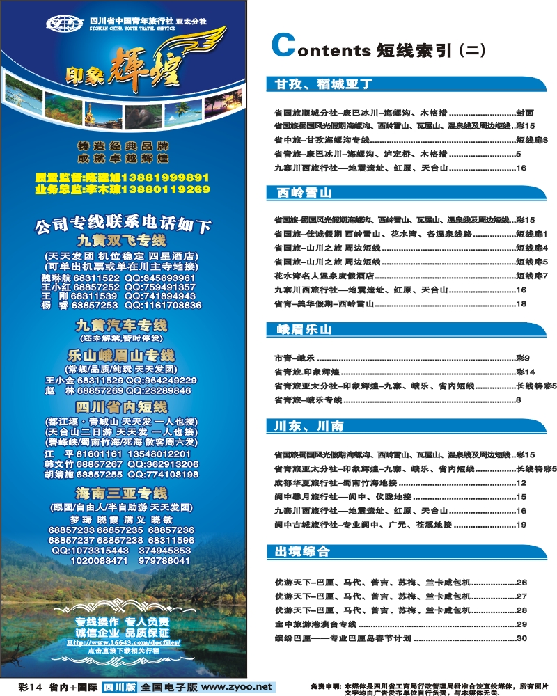 0b彩14 省青旅 印象辉煌
