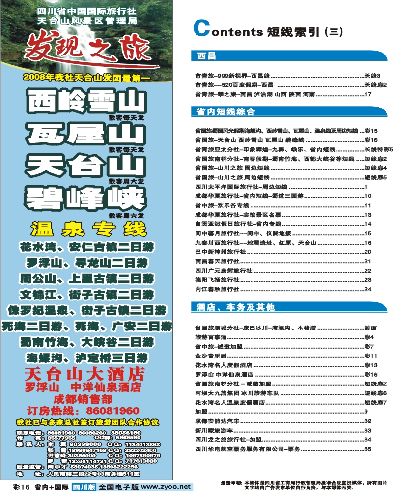 0b彩16  目录  省国旅 天台山 碧峰峡 虹口漂流