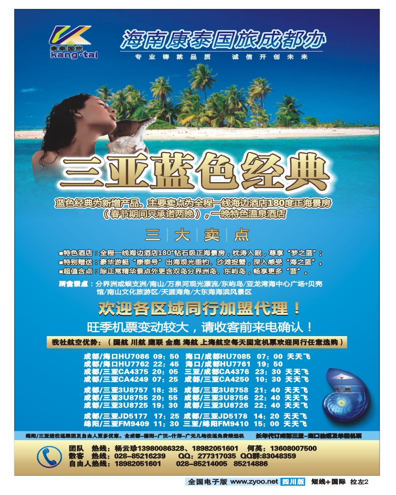 0b拉左2 海南康泰国旅
