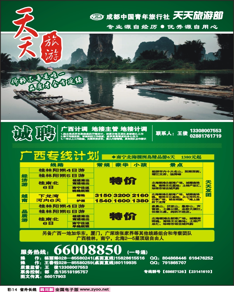 0r彩14  天天旅游