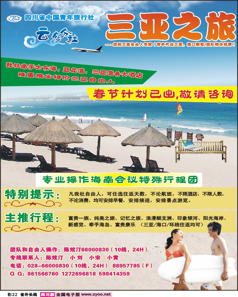 0r彩22  省青旅 三亚之旅 三亚