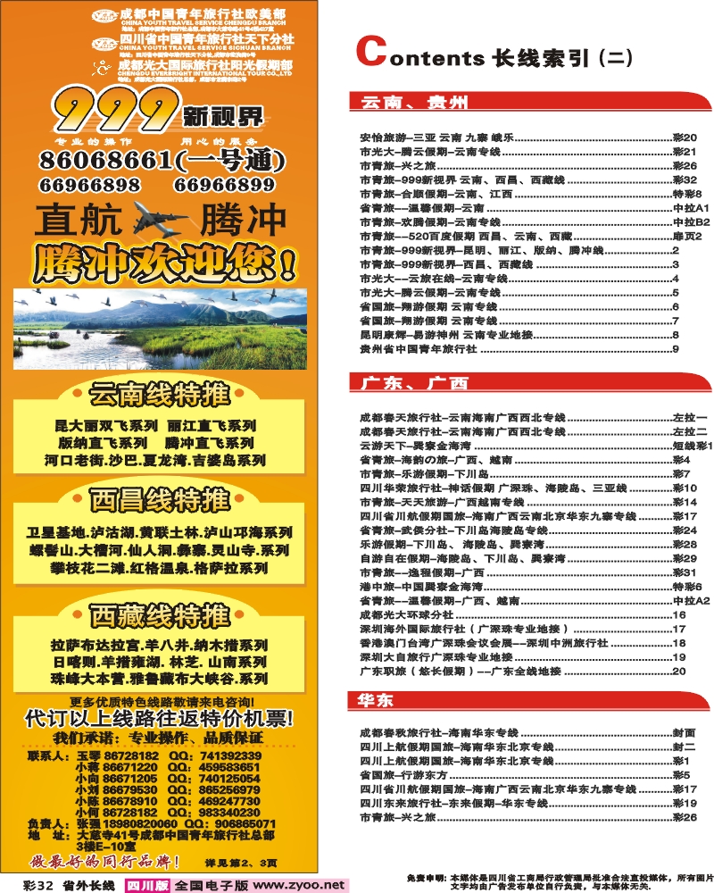 0r彩32  999新视界 目录条