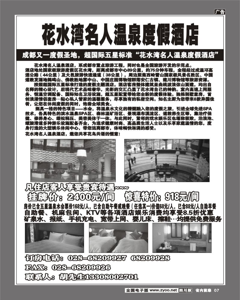 1b前扉7  花水湾名人温泉度假酒店
