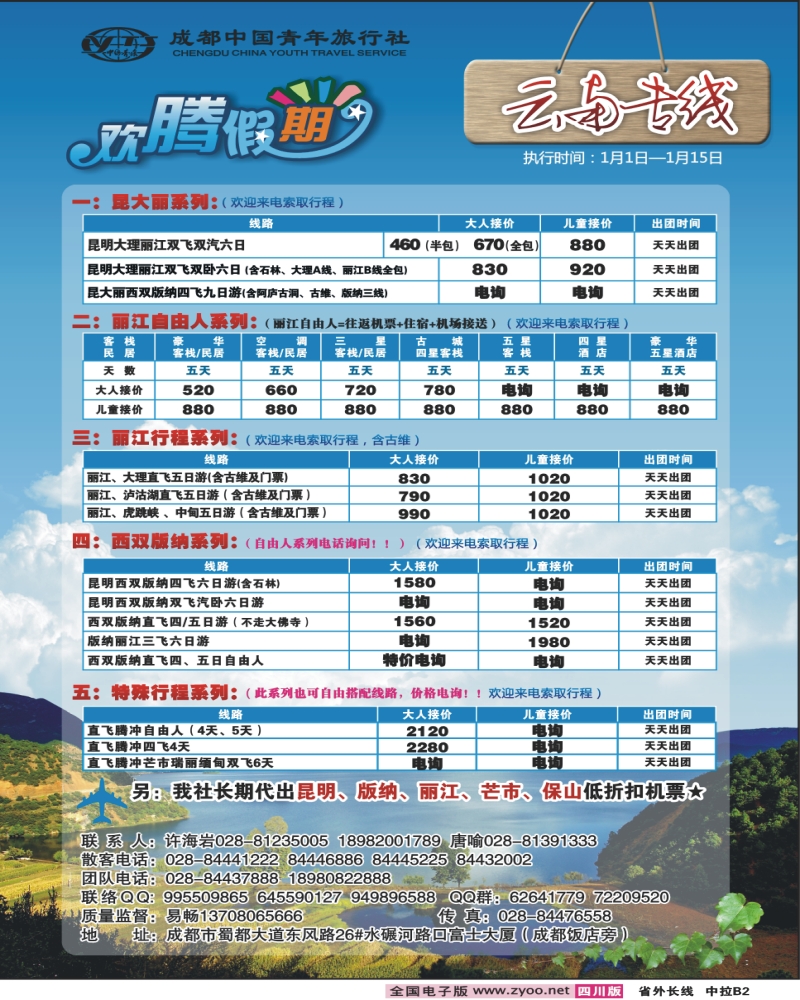0r中拉B2 中拉欢腾假期