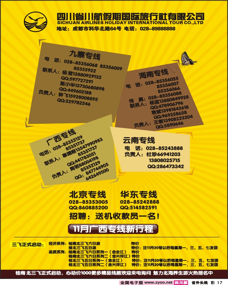 0r彩17 四川省川航假期国际旅行社