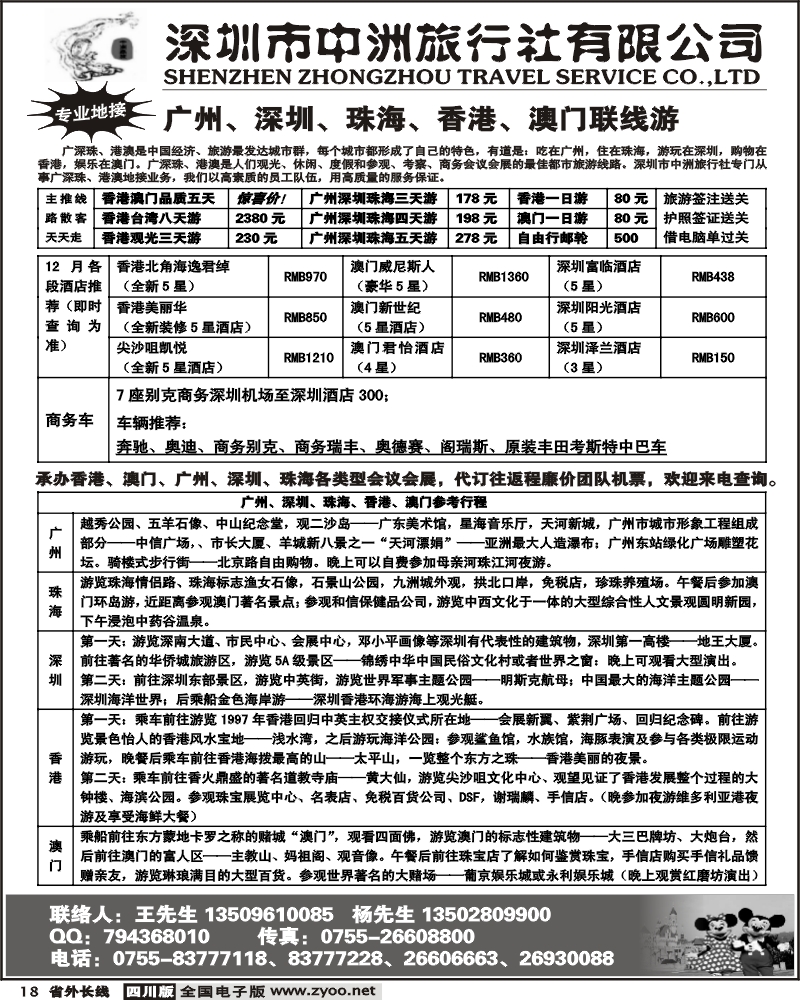r18  深圳中洲旅行社 广州 深圳 珠海会议会展高尔夫商旅