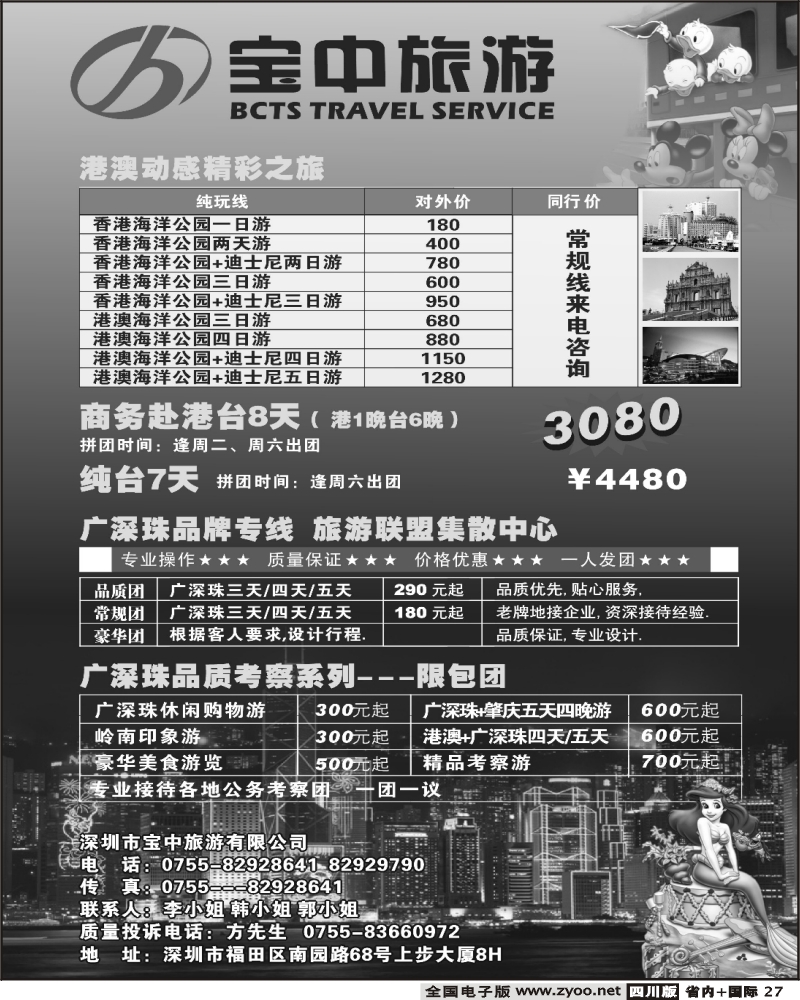 b27  宝中旅游 港澳台 广深珠地接