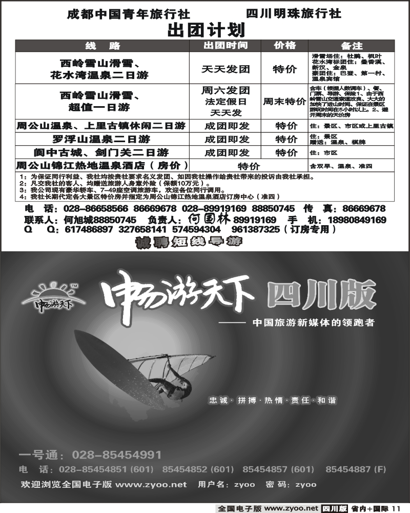 b11 四川明珠旅行社