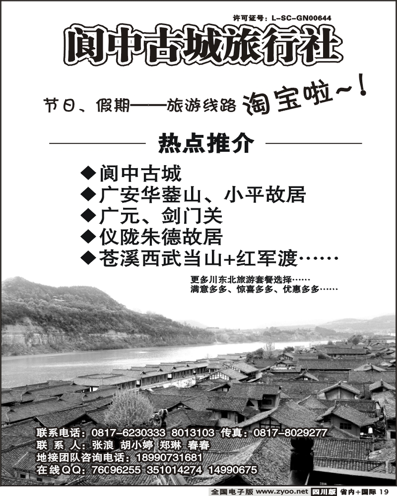 b19  阆中古城旅行社