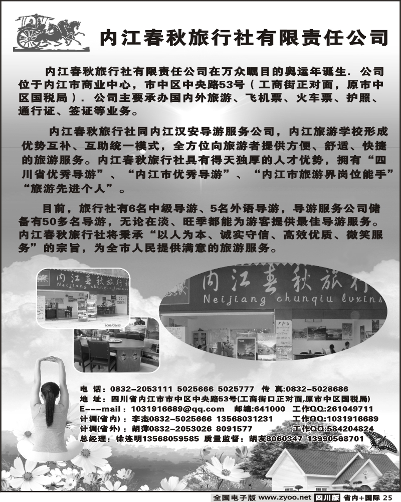 b25 内江春秋旅行社有限公司