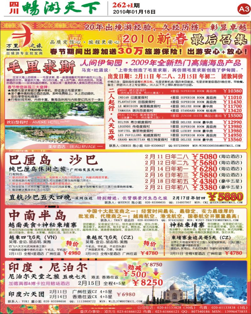 报刊A3 万里之旅