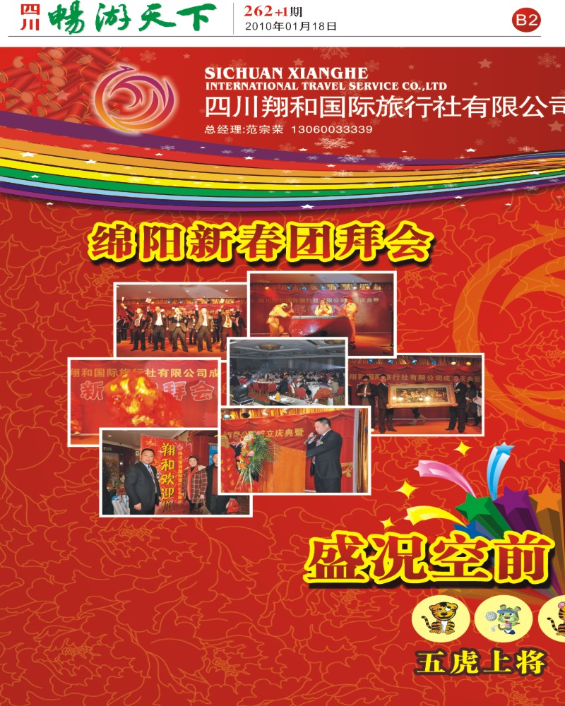 报刊B2 翔和假期