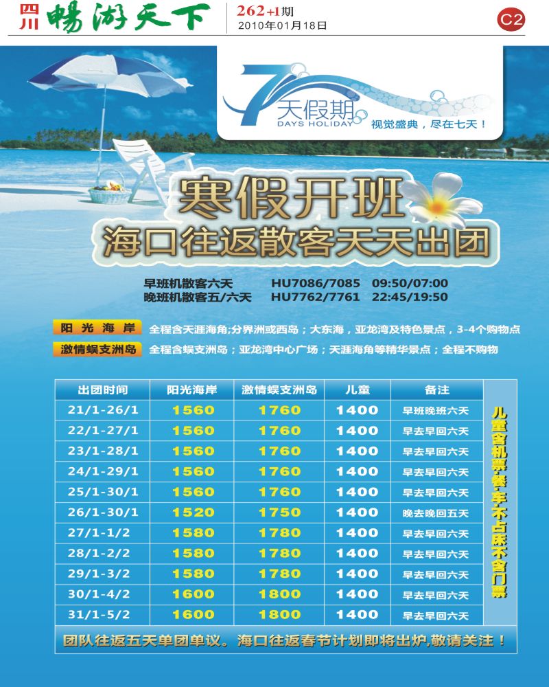 报刊C2 7天假期