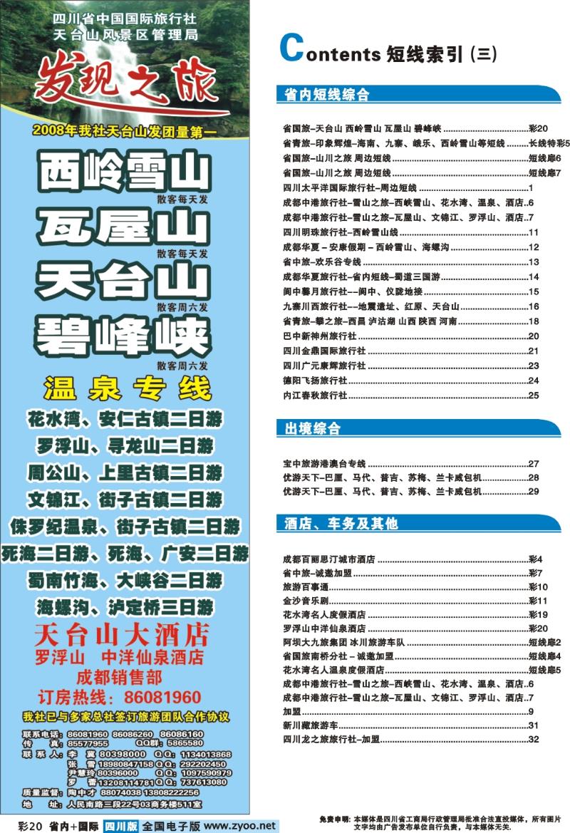 0b彩20  目录  省国旅 天台山 碧峰峡 虹口漂流