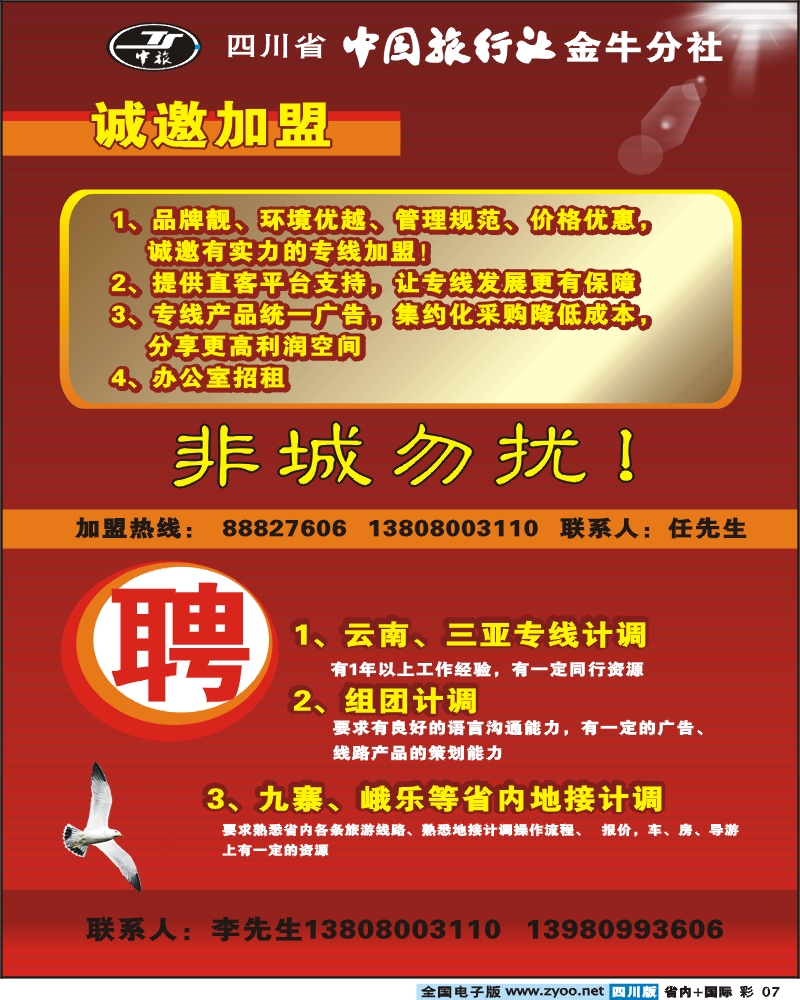 0b彩7 省中旅 诚邀加盟