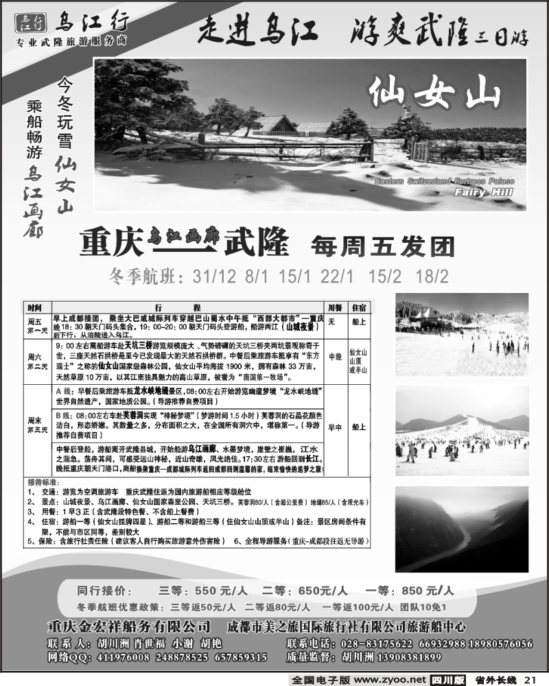 r21 成都美之旅乌江行 武隆 重庆 三峡