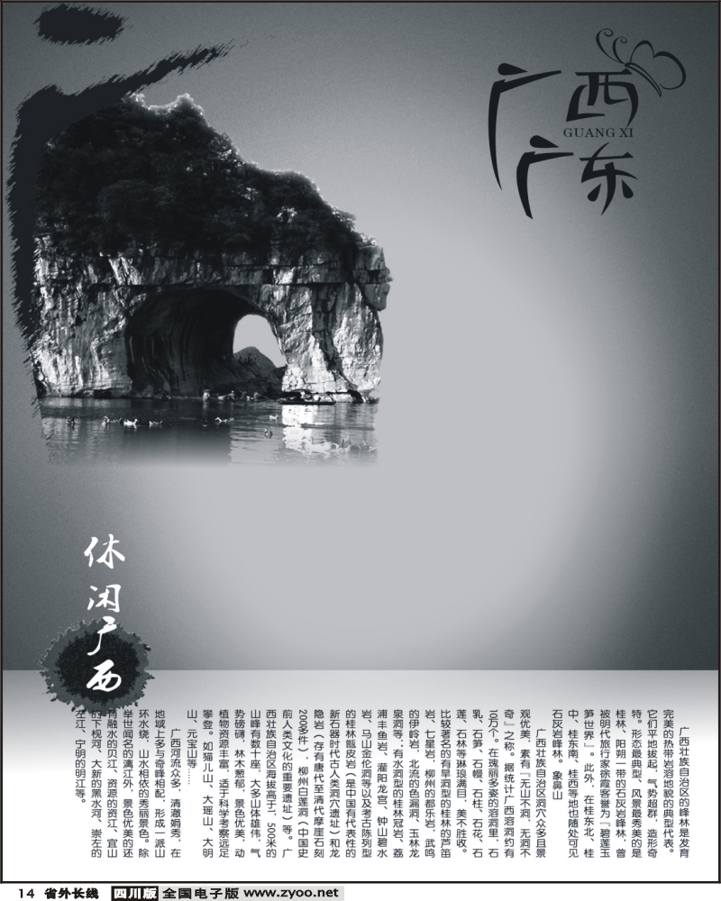 0ar14 广西广东