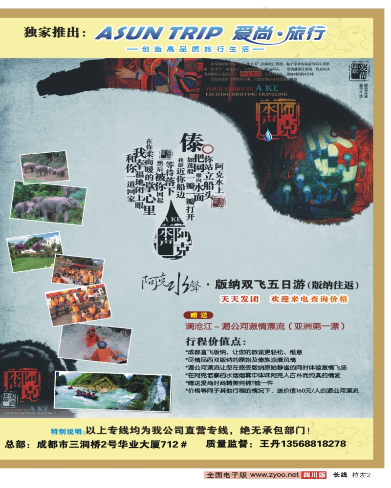 0r 左拉2 成都春天旅行社