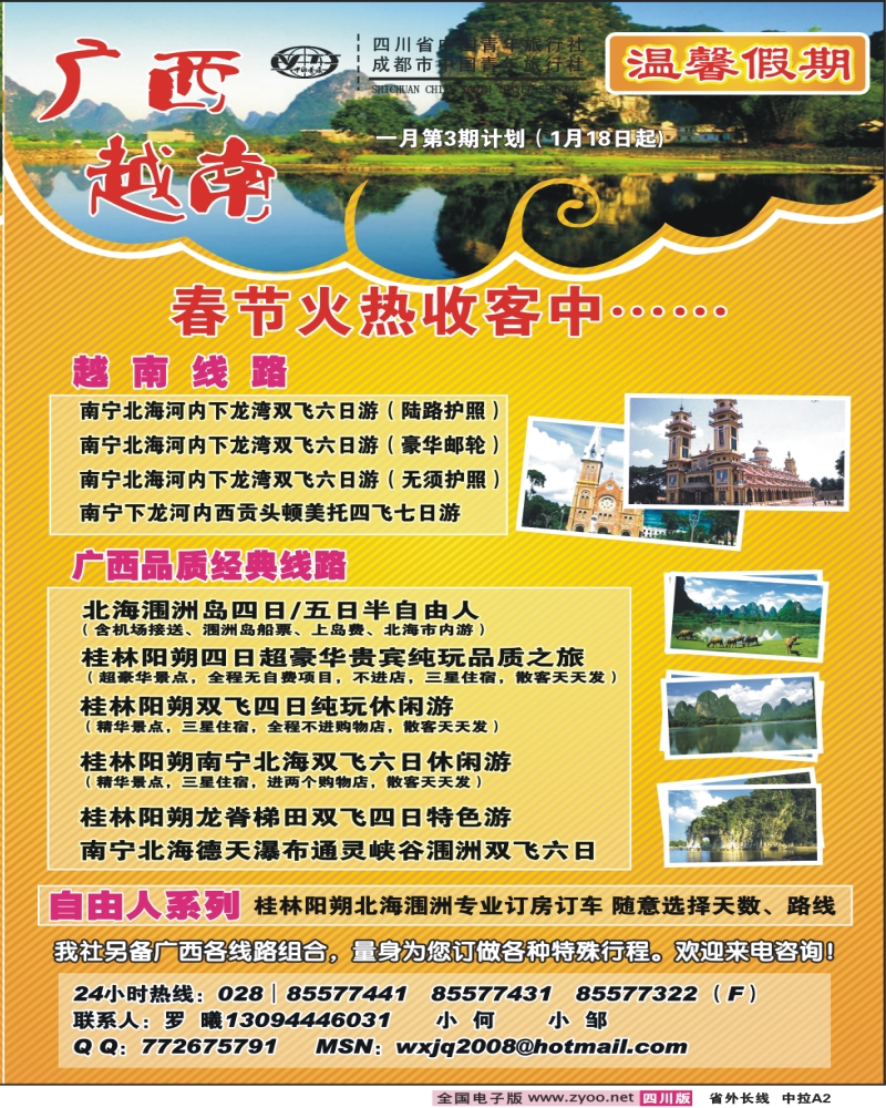 0r中拉A2 省青旅 温馨假期 云南线