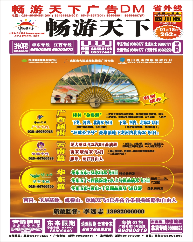 0r封面  海韵之旅-广西 越南