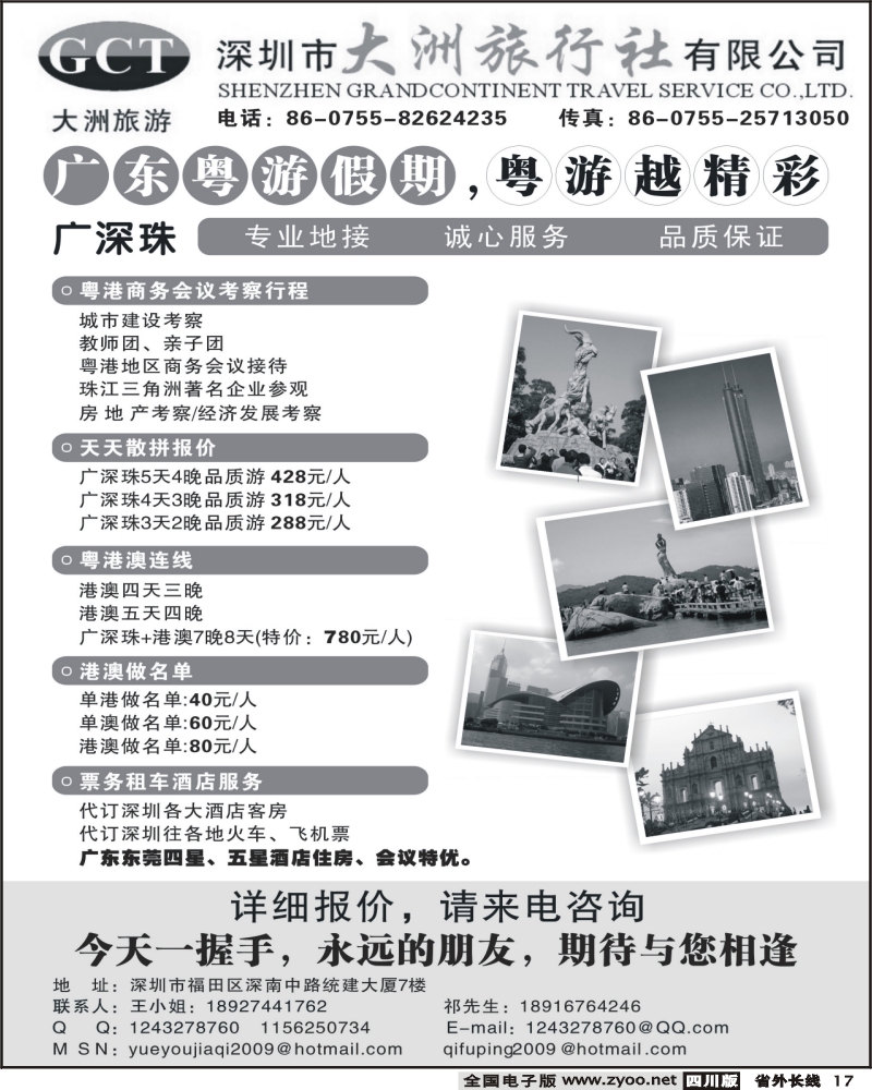 r17  深圳市大洲旅行社 广深珠专业地接