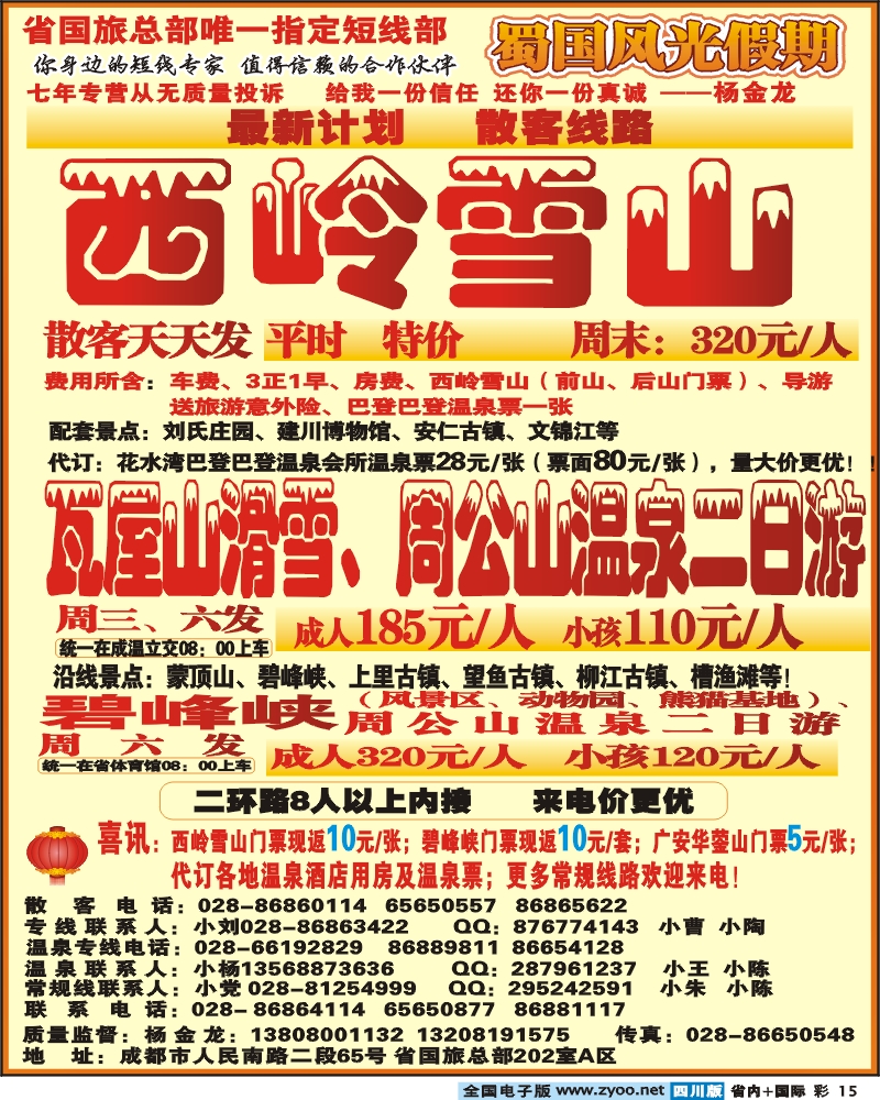 0b彩15 省国旅 蜀国风光