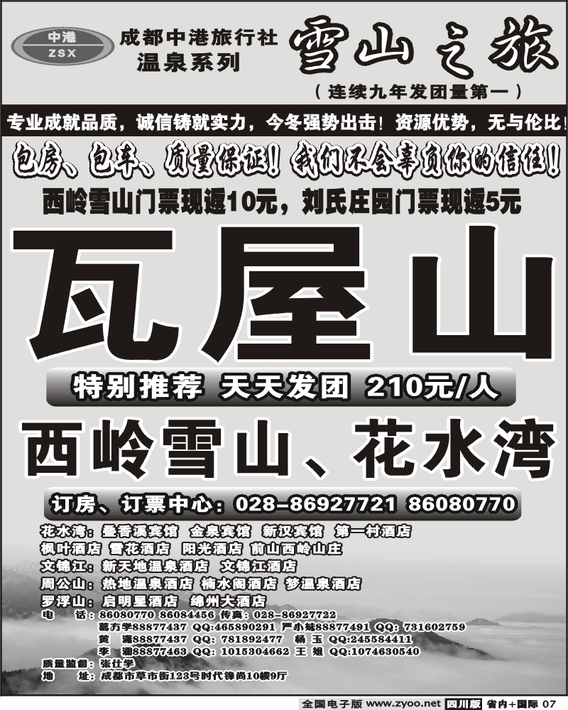 b7 雪山之旅