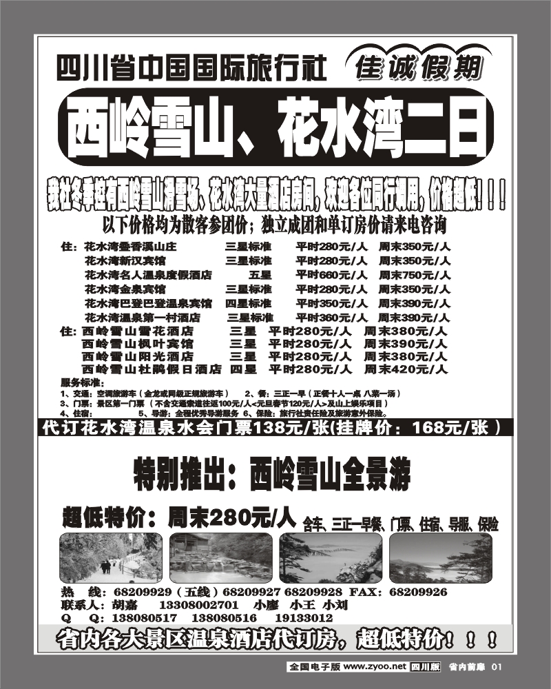 b前扉1 省国旅 佳诚假期