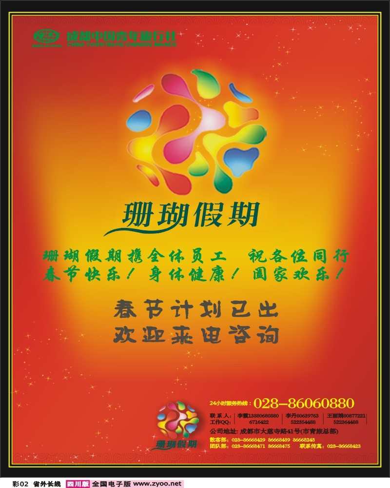 0r彩2 珊瑚假期
