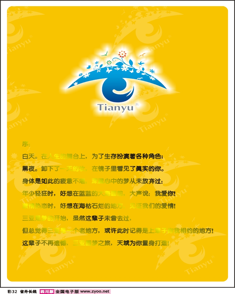 0r彩32 天域旅行社