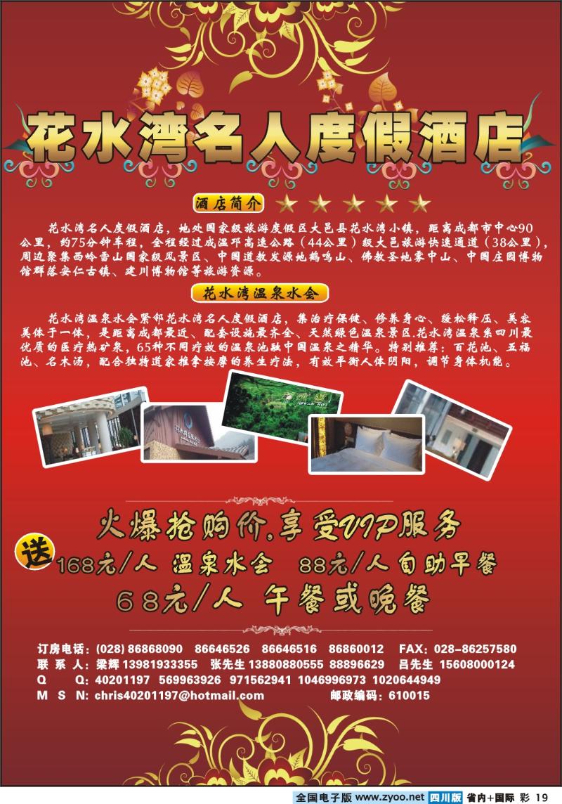0b彩19 花水湾名人度假酒店