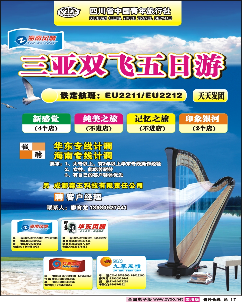 0r彩17 海南风情