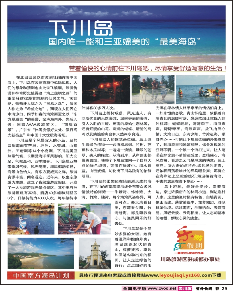 0r彩29 乐游假期 下川岛  海陵岛 巽寮湾