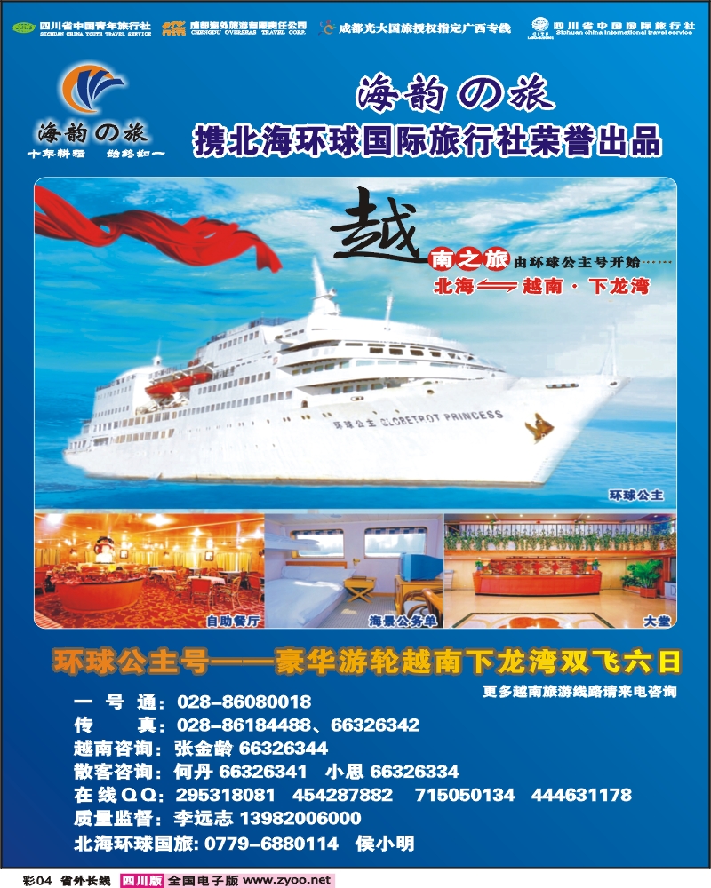 0r彩4  海韵之旅