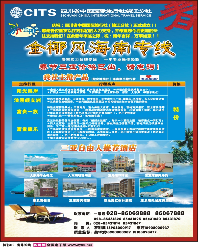 0r特彩2 省国旅 锦江分社 金椰风