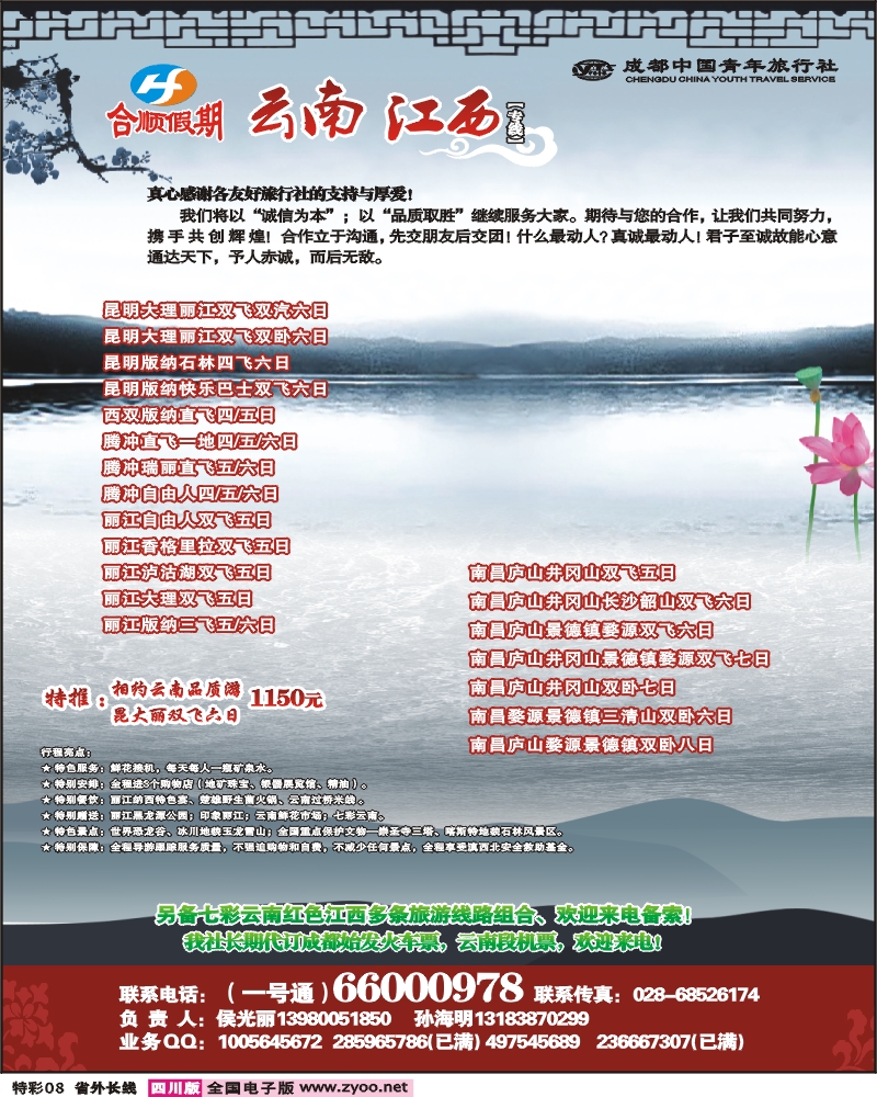 0r特彩8 合顺假期