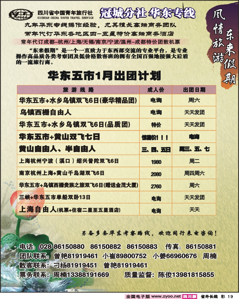 0r彩19 省青旅 冠城分社 东来假期 华东专线