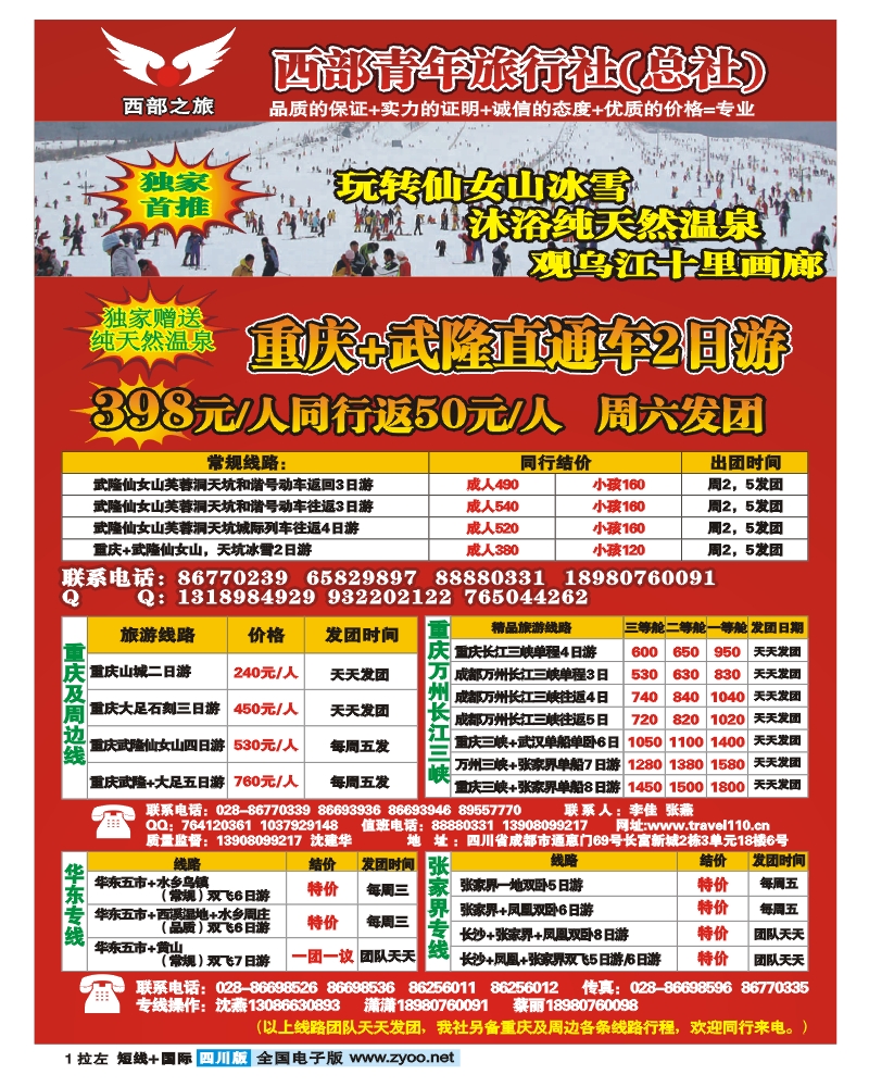 0b 拉1 西部青旅