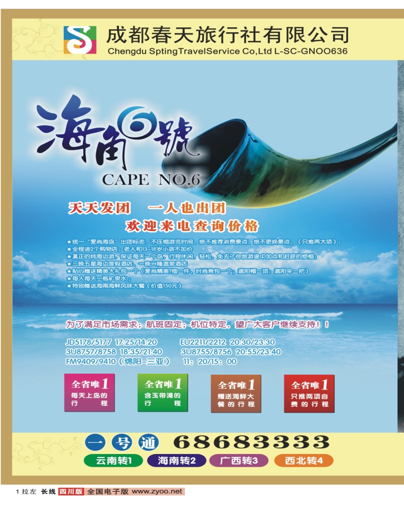 0r 左拉1 成都春天旅行社