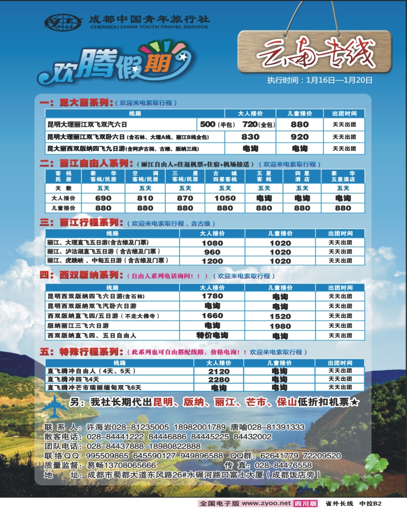 0r中拉B2 中拉欢腾假期