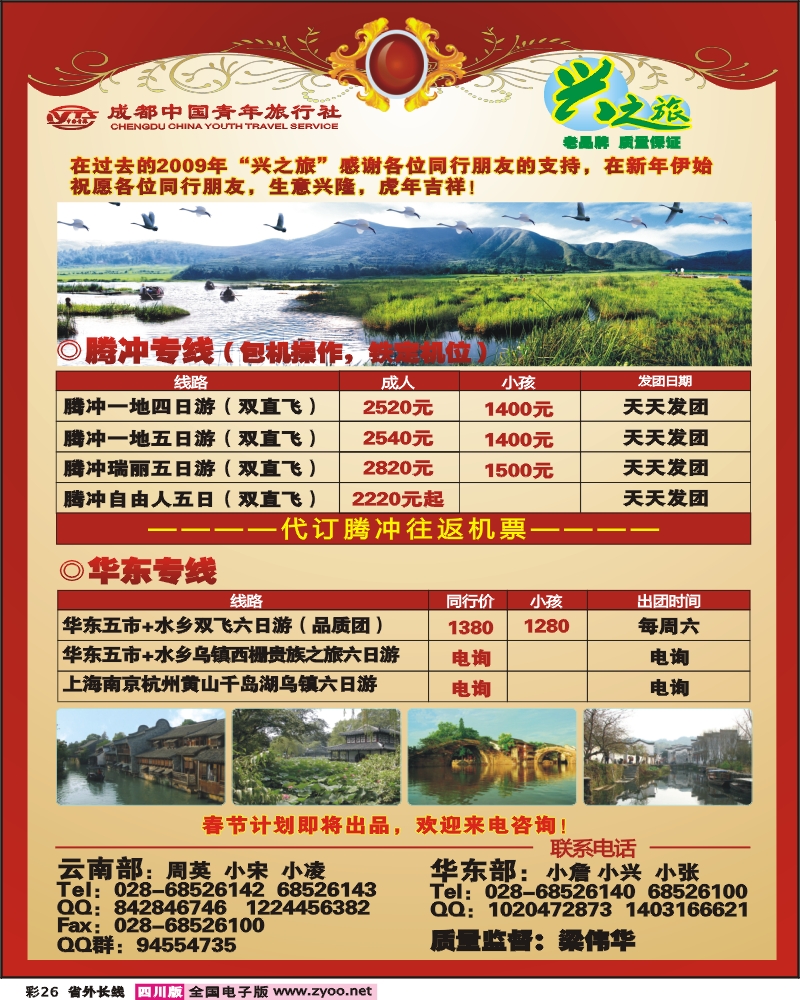 0r彩26 市青旅 兴之旅