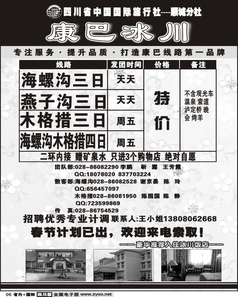 b6 省青旅 康巴冰川 海螺沟 木格措