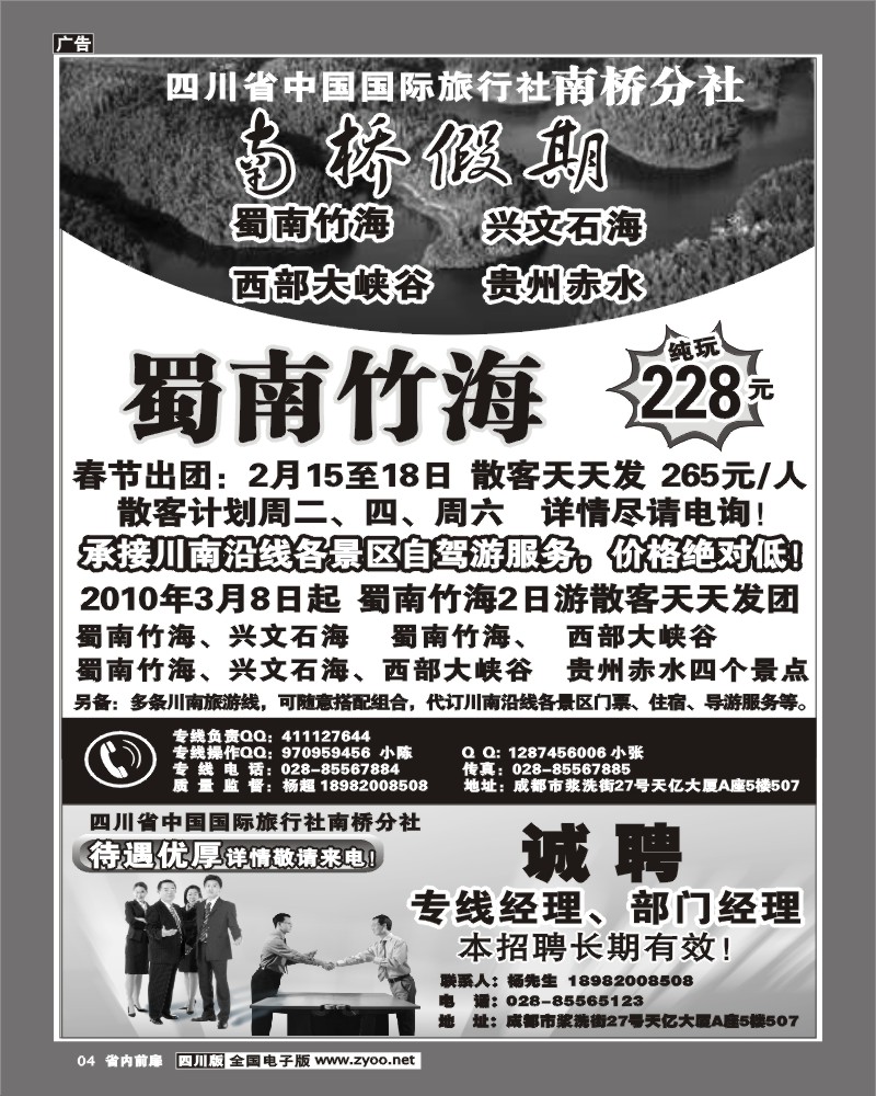 1b前扉4 省国旅南桥分社